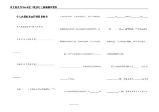个人房屋租赁合同书简易样书