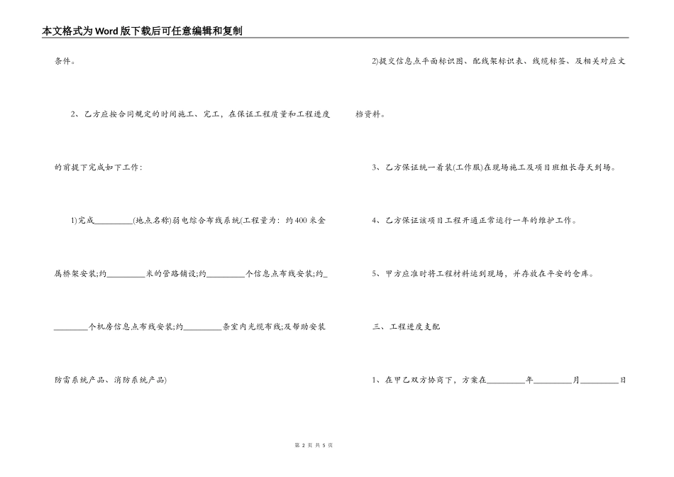 弱电施工合同范本_第2页