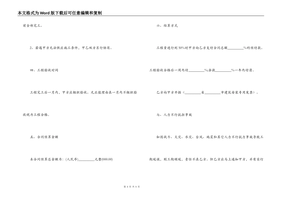 弱电施工合同范本_第3页