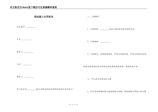 弱电施工合同范本