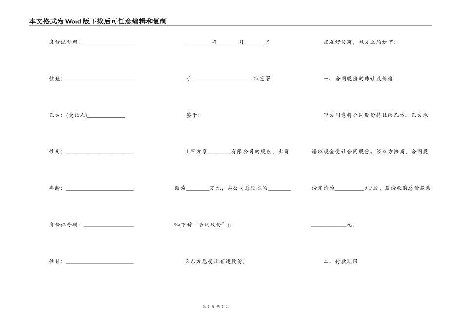 个人股份转让合同书样式_第3页