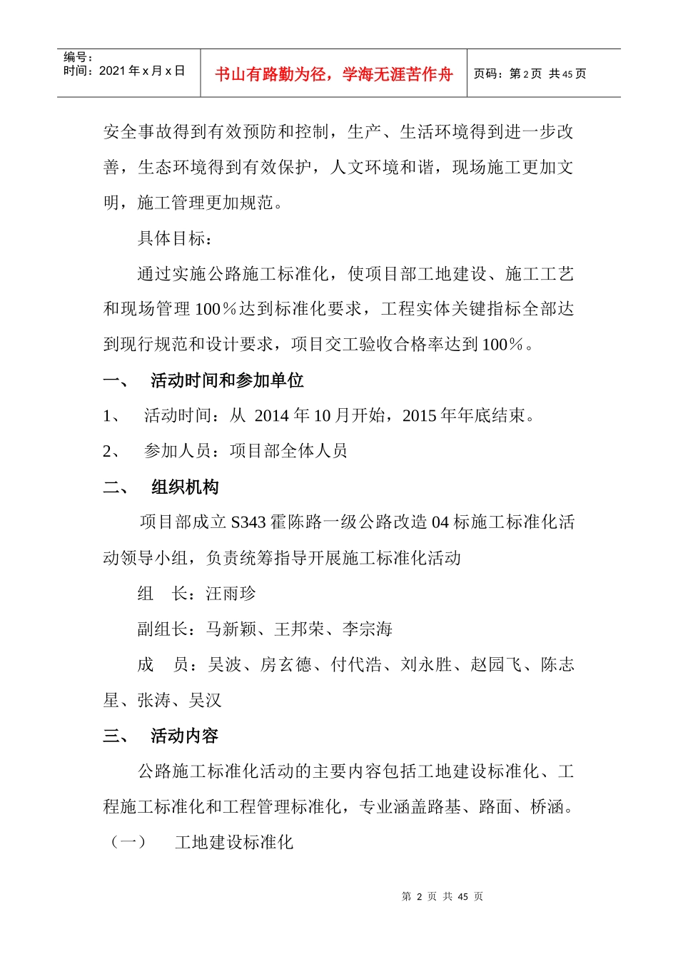 S343施工标准化活动实施方案_第2页