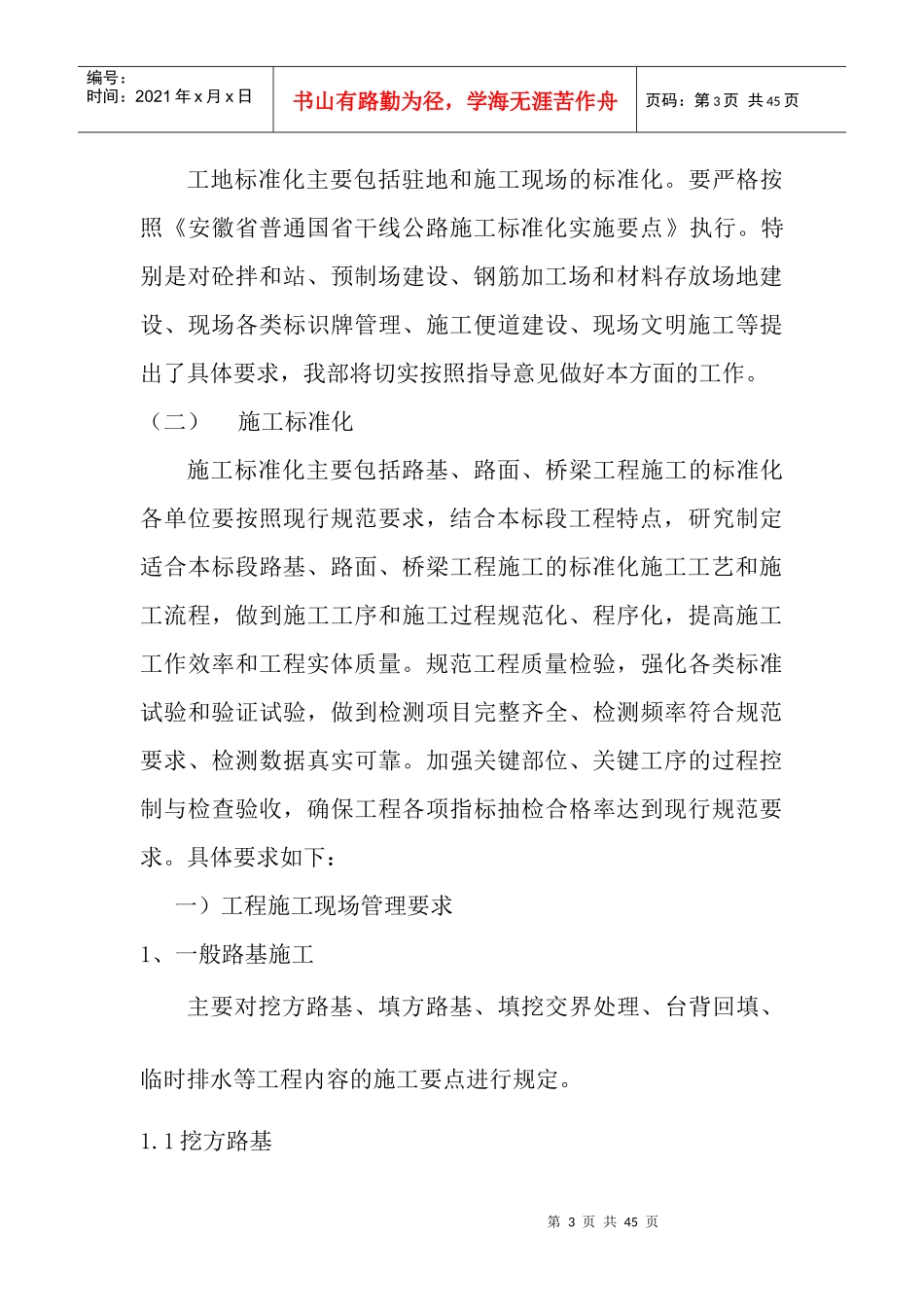 S343施工标准化活动实施方案_第3页