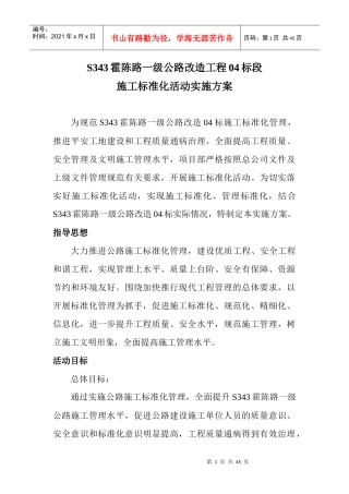 S343施工标准化活动实施方案