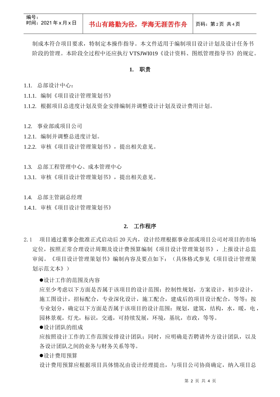 VTSJWI002《编制项目设计管理策划指导书》_第2页