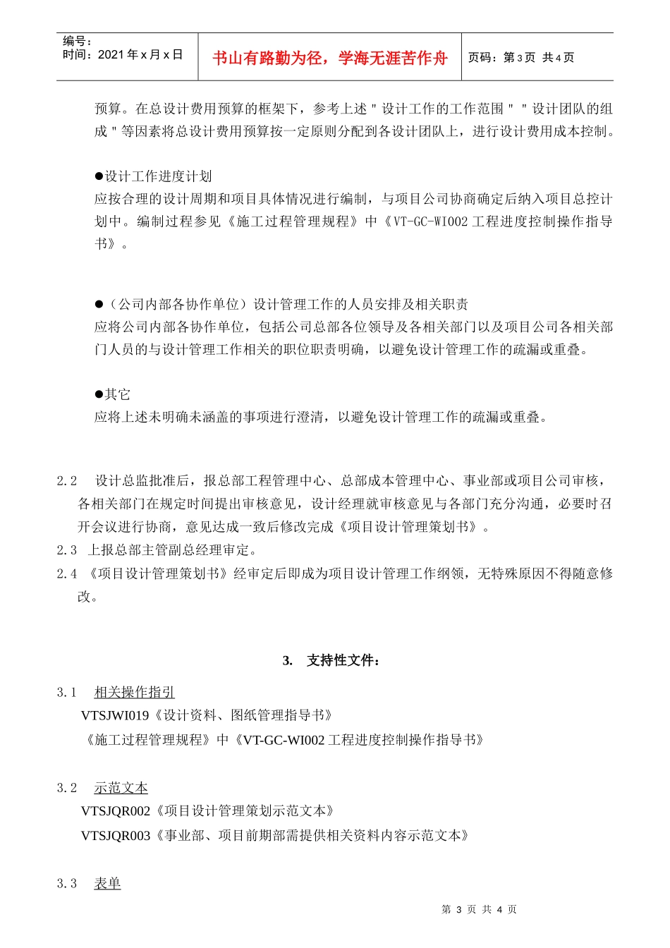 VTSJWI002《编制项目设计管理策划指导书》_第3页