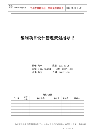 VTSJWI002《编制项目设计管理策划指导书》