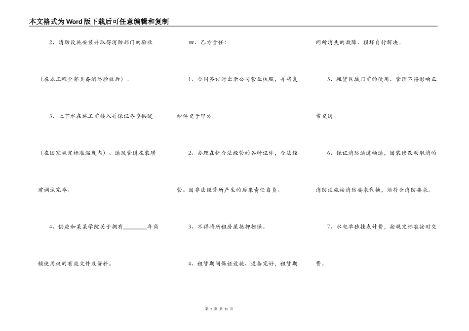 实用版门面房屋租赁合同样书_第2页