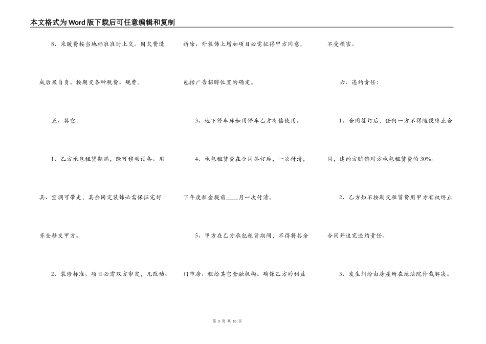 实用版门面房屋租赁合同样书_第3页
