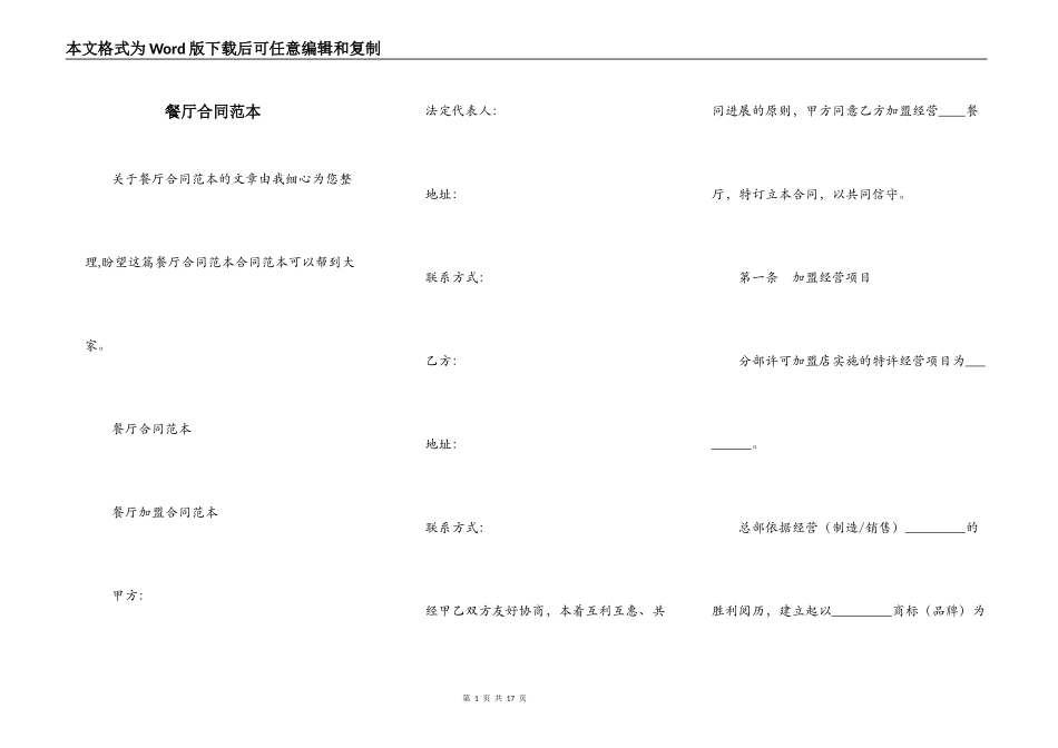 餐厅合同范本_第1页