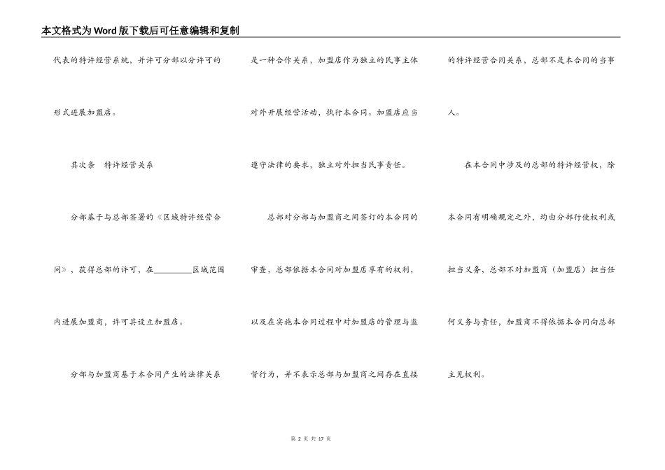 餐厅合同范本_第2页