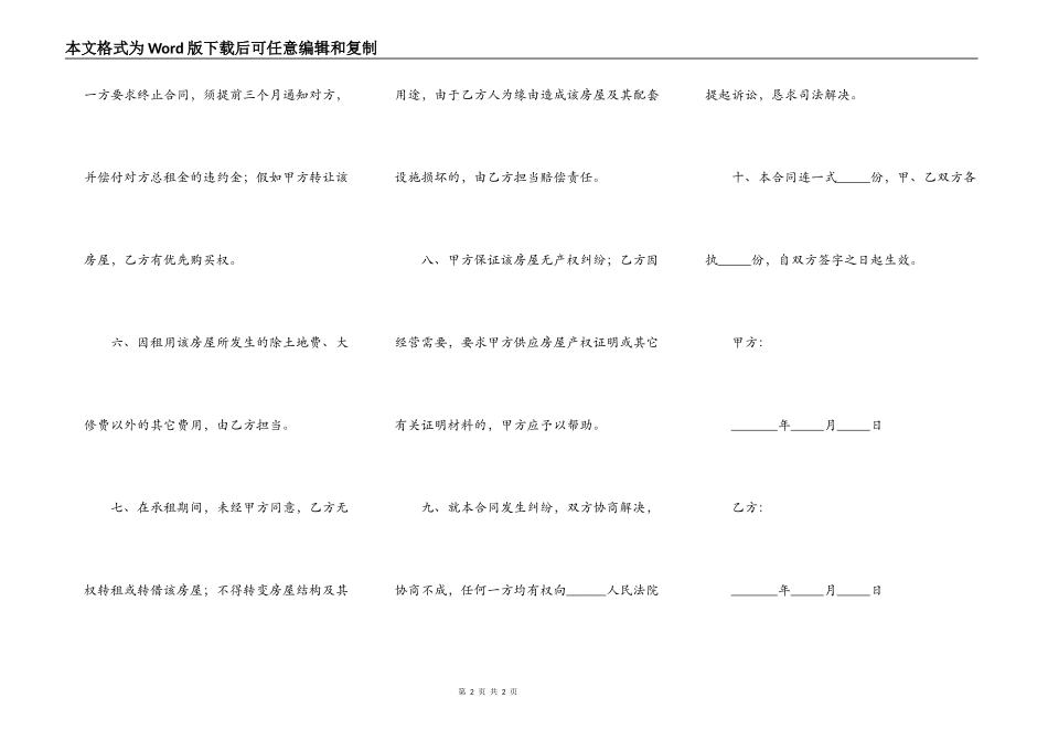 2021-房屋租赁合同范本（简单）_第2页