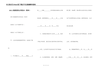 2021-房屋租赁合同范本（简单）