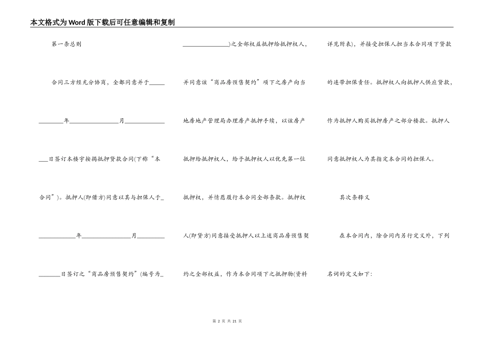 信用社抵押贷款合同范文_第2页