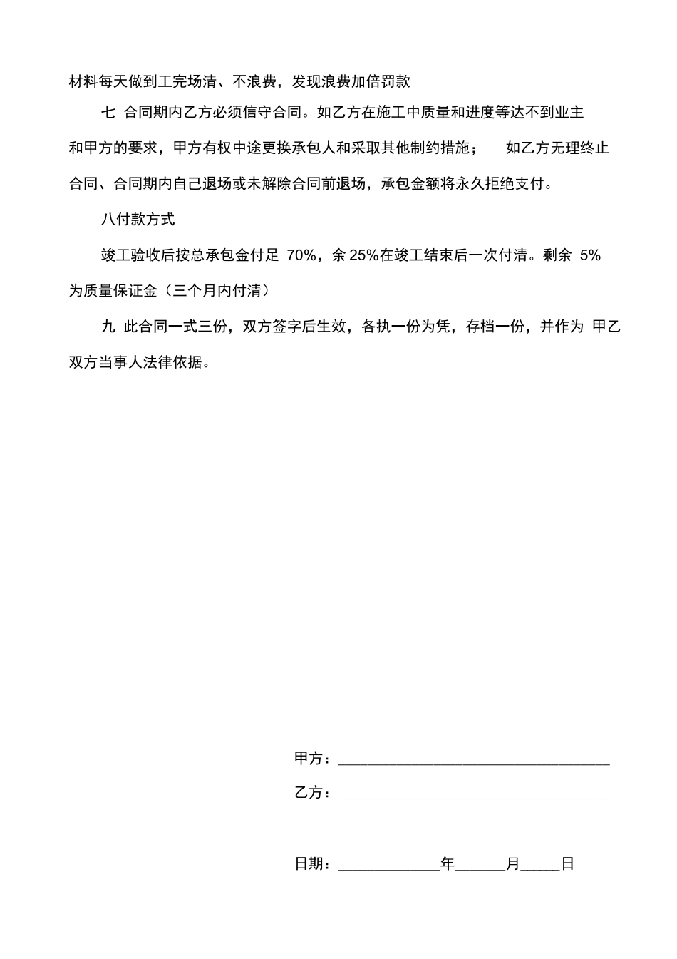 水电安装承包合同_第2页