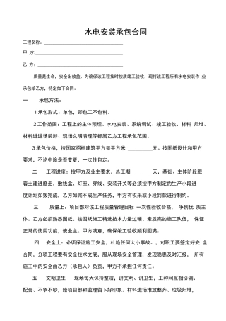 水电安装承包合同