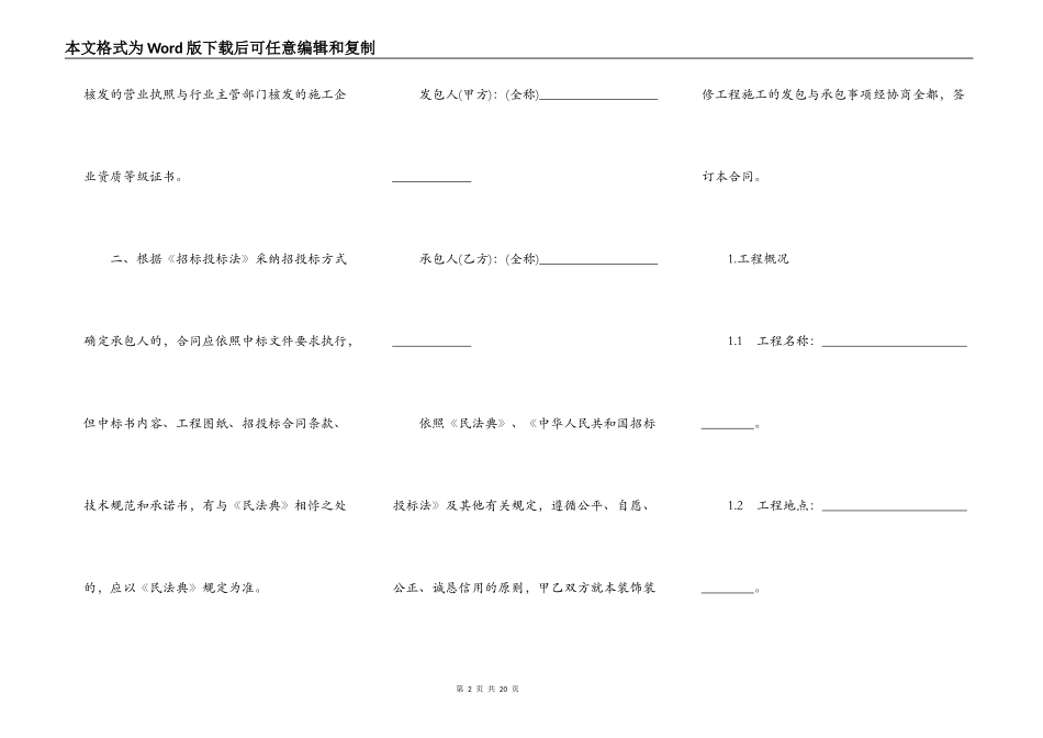 北京市装饰装修工程施工合同（2021律师整理版）_第2页