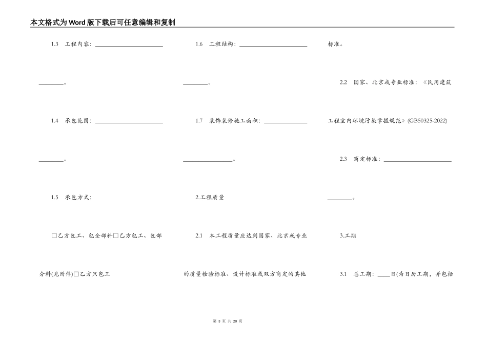 北京市装饰装修工程施工合同（2021律师整理版）_第3页