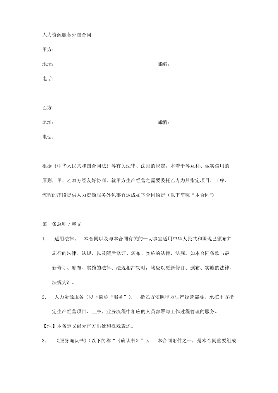 人力资源服务外包合同_第1页