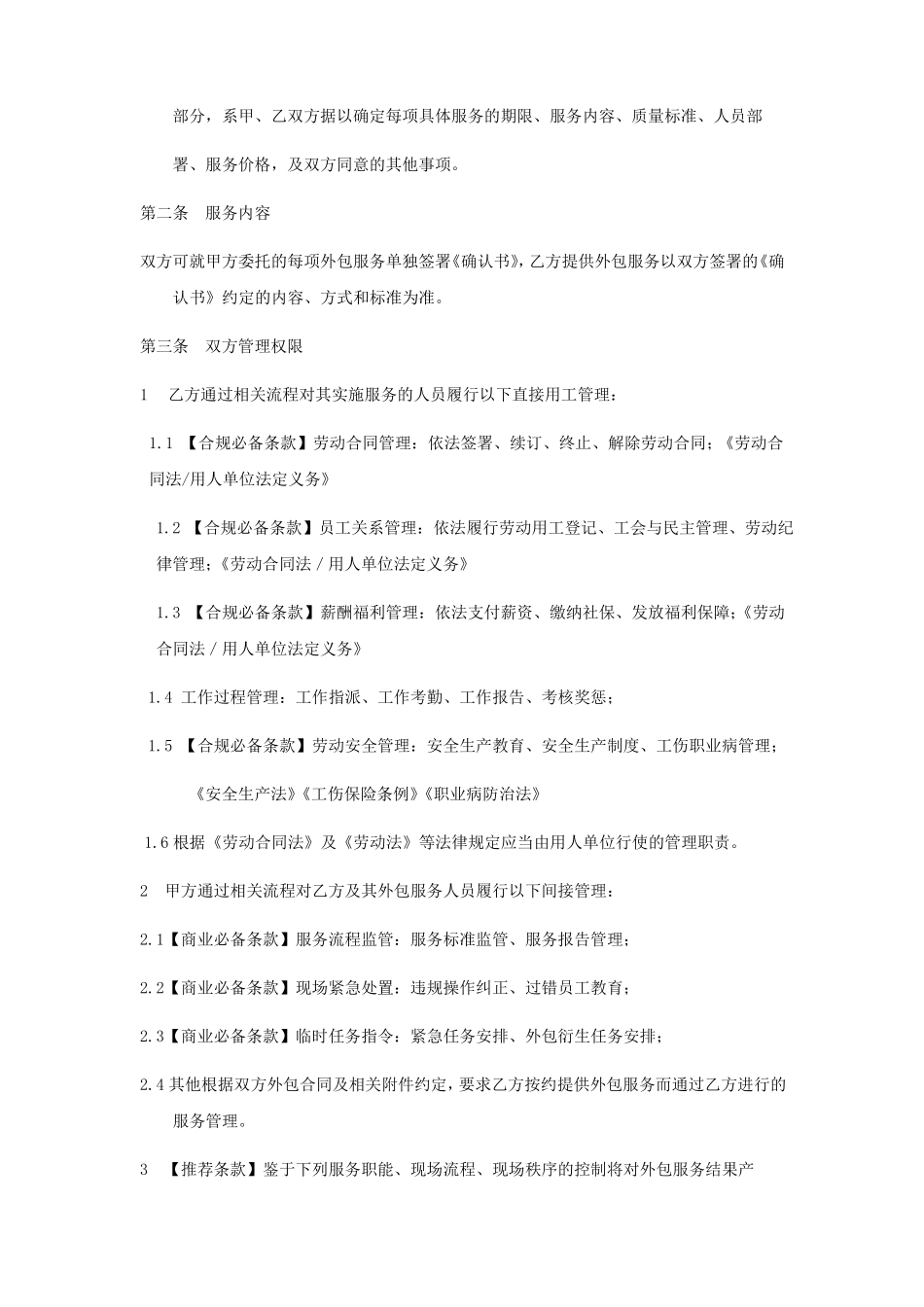 人力资源服务外包合同_第2页