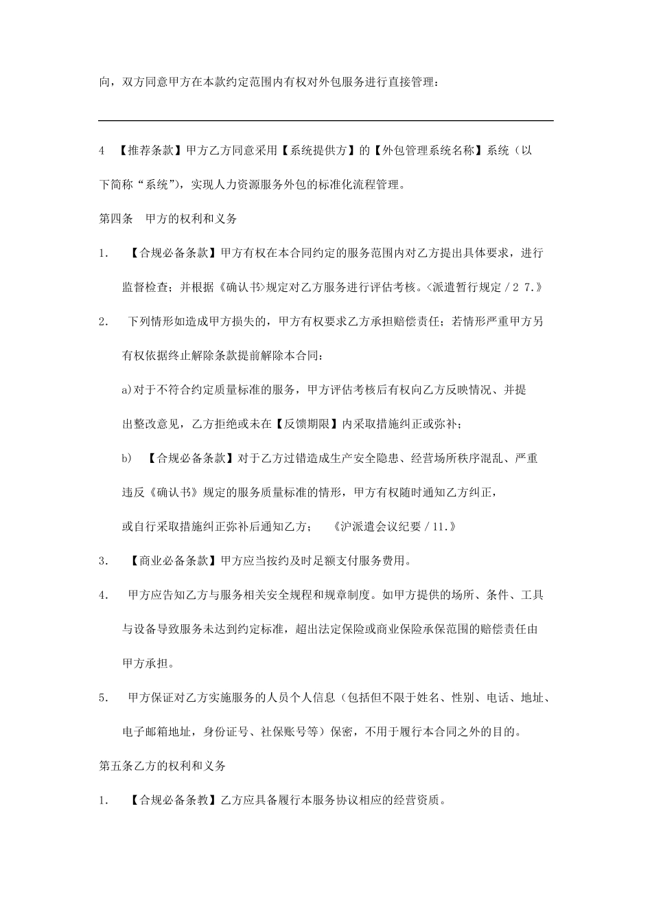 人力资源服务外包合同_第3页