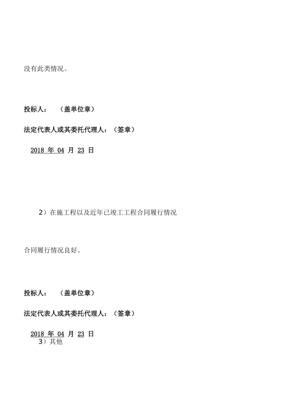 在施工程以及近年已竣工工程合同履行情况_第2页