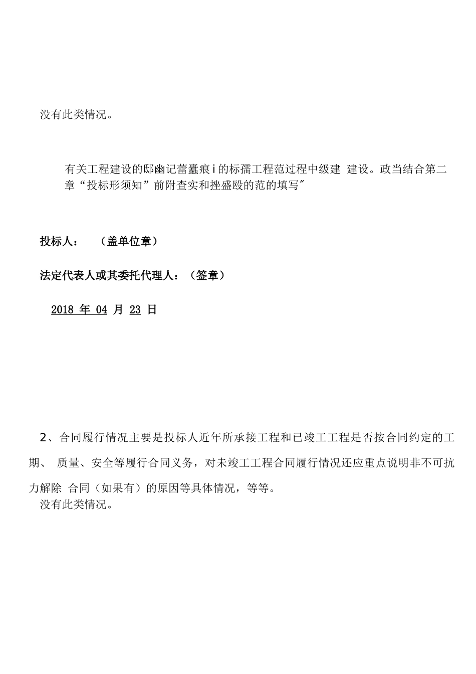 在施工程以及近年已竣工工程合同履行情况_第3页