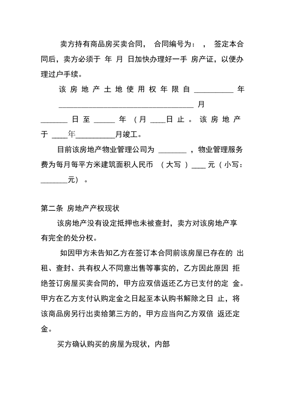 二手房买卖定金合同范本_第2页