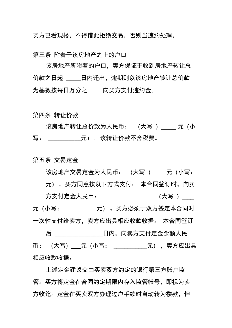 二手房买卖定金合同范本_第3页