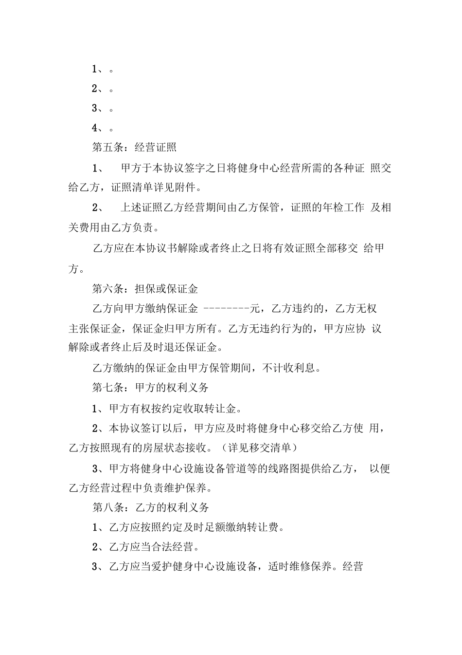 健身中心转让合同模版_第2页