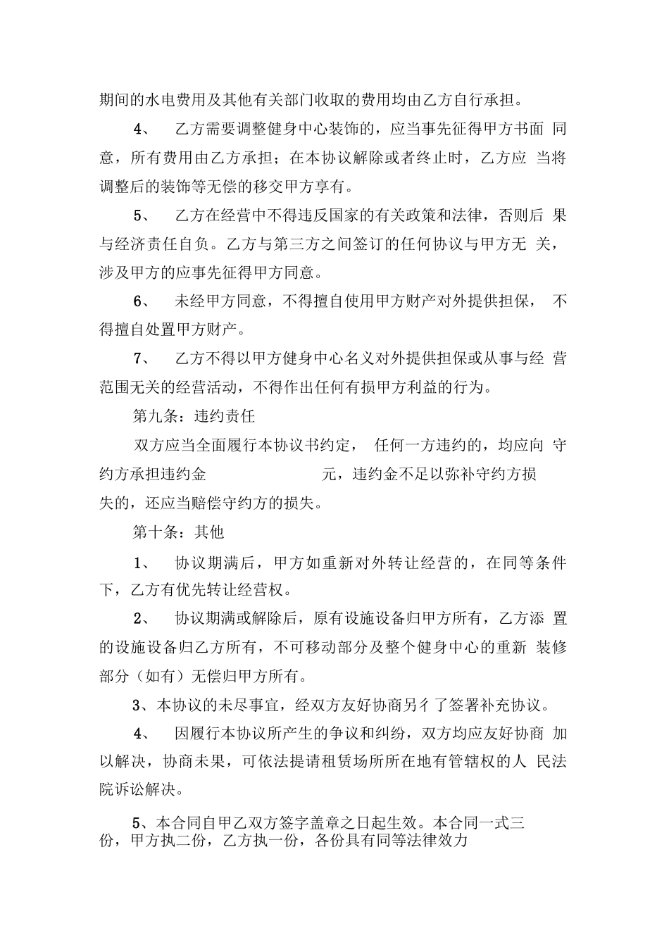 健身中心转让合同模版_第3页