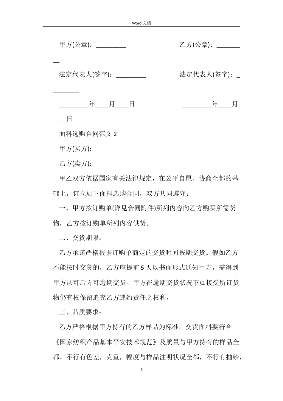 面料采购合同范本_第3页
