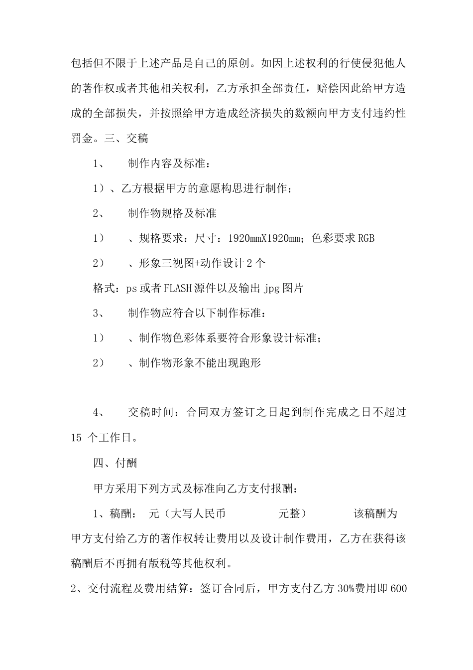 动漫设计形象设计合同_第2页