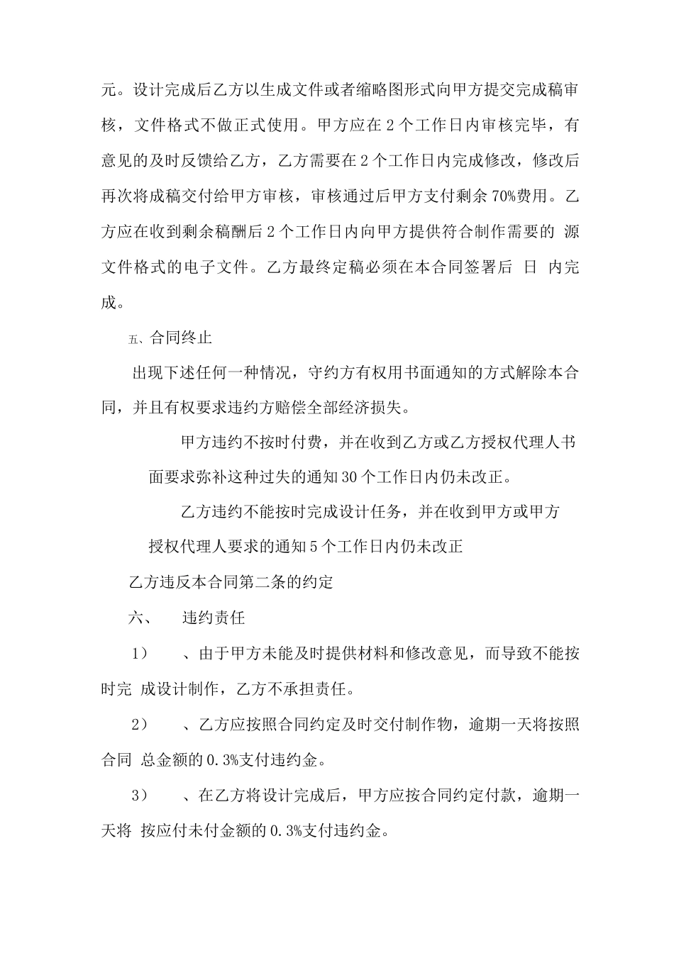 动漫设计形象设计合同_第3页