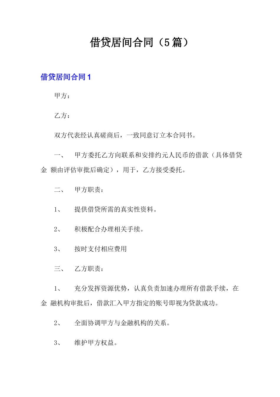 借贷居间合同_第1页