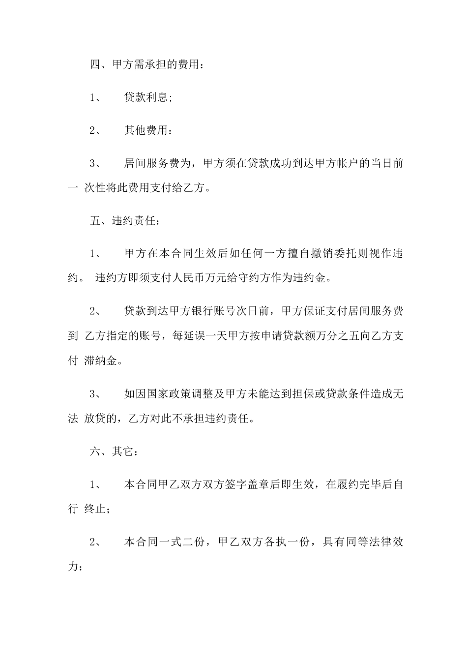 借贷居间合同_第2页