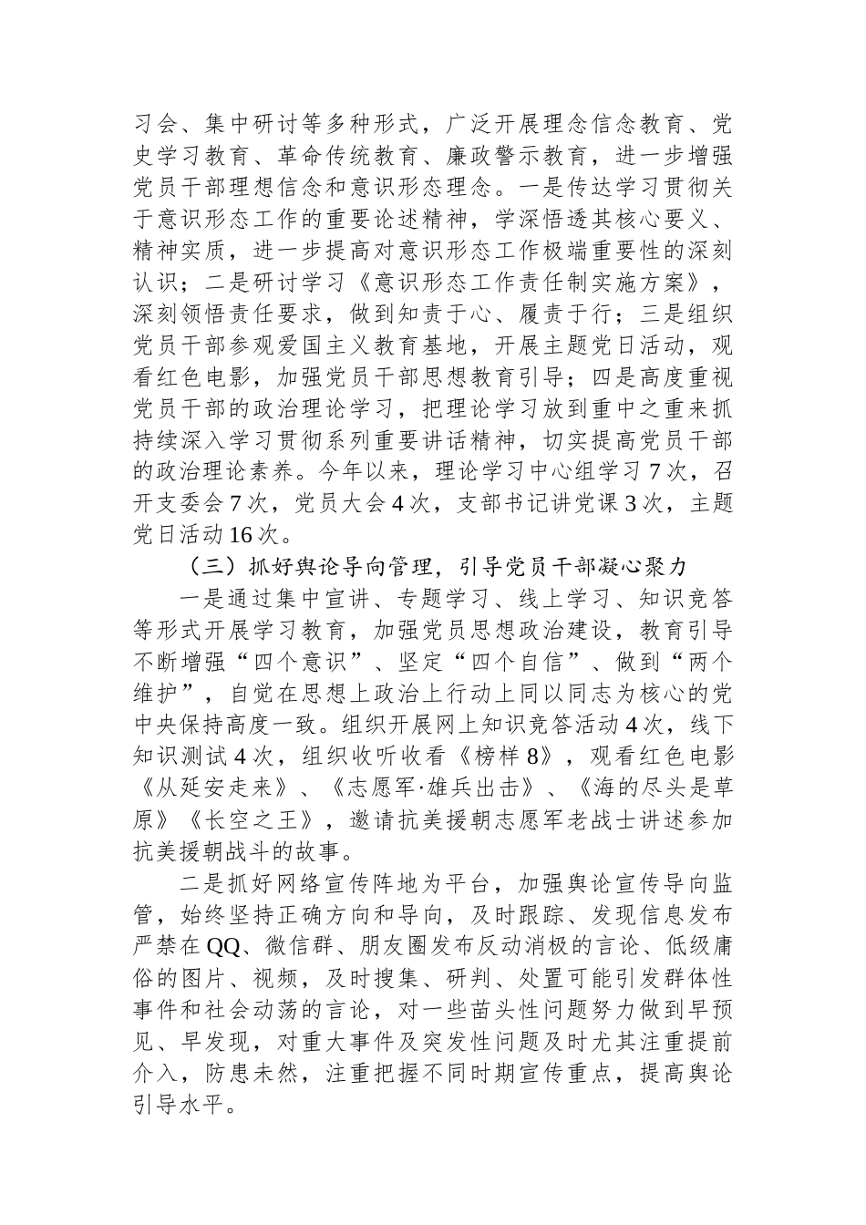 县审计局2023年意识形态工作专题报告_第2页