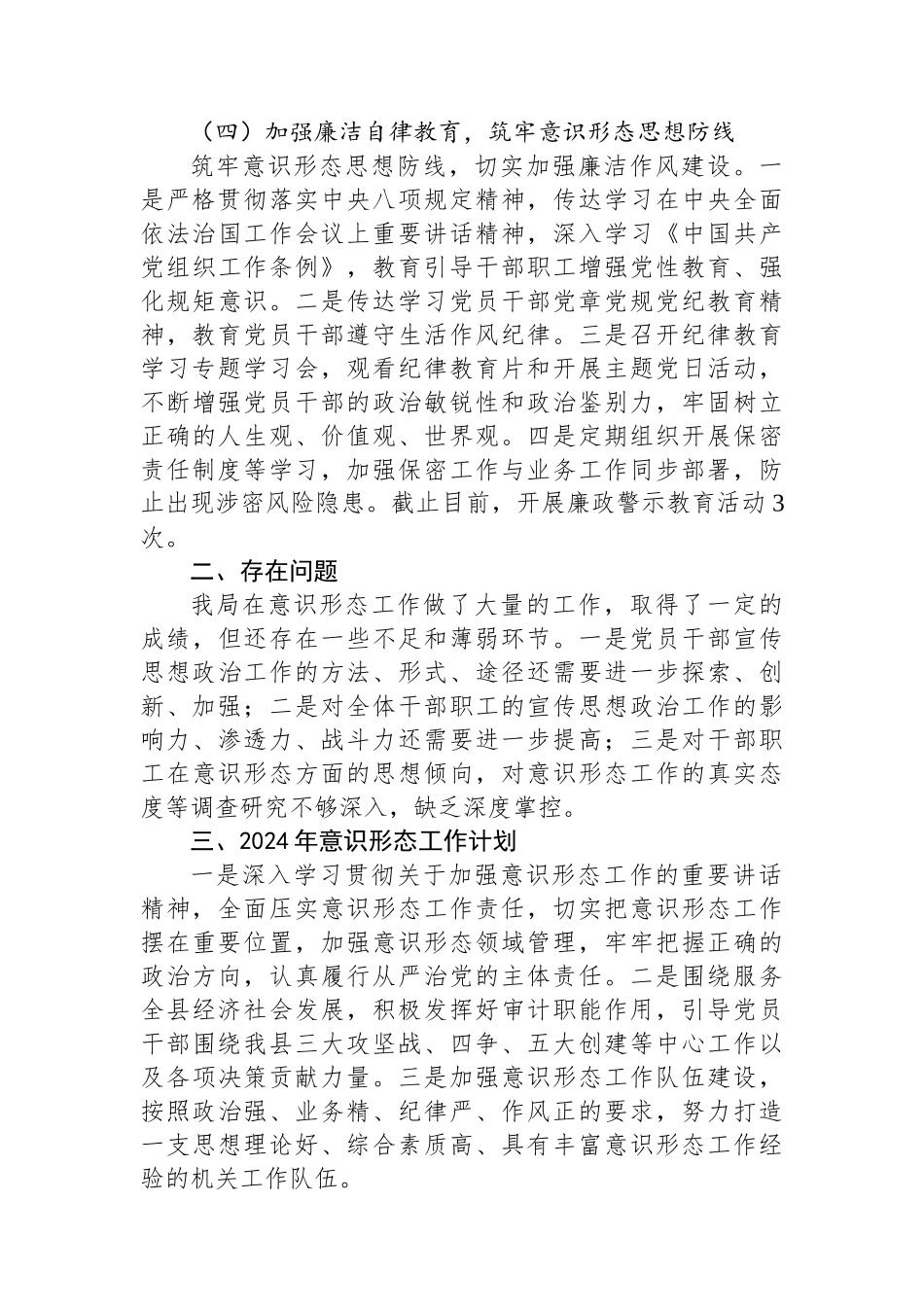 县审计局2023年意识形态工作专题报告_第3页