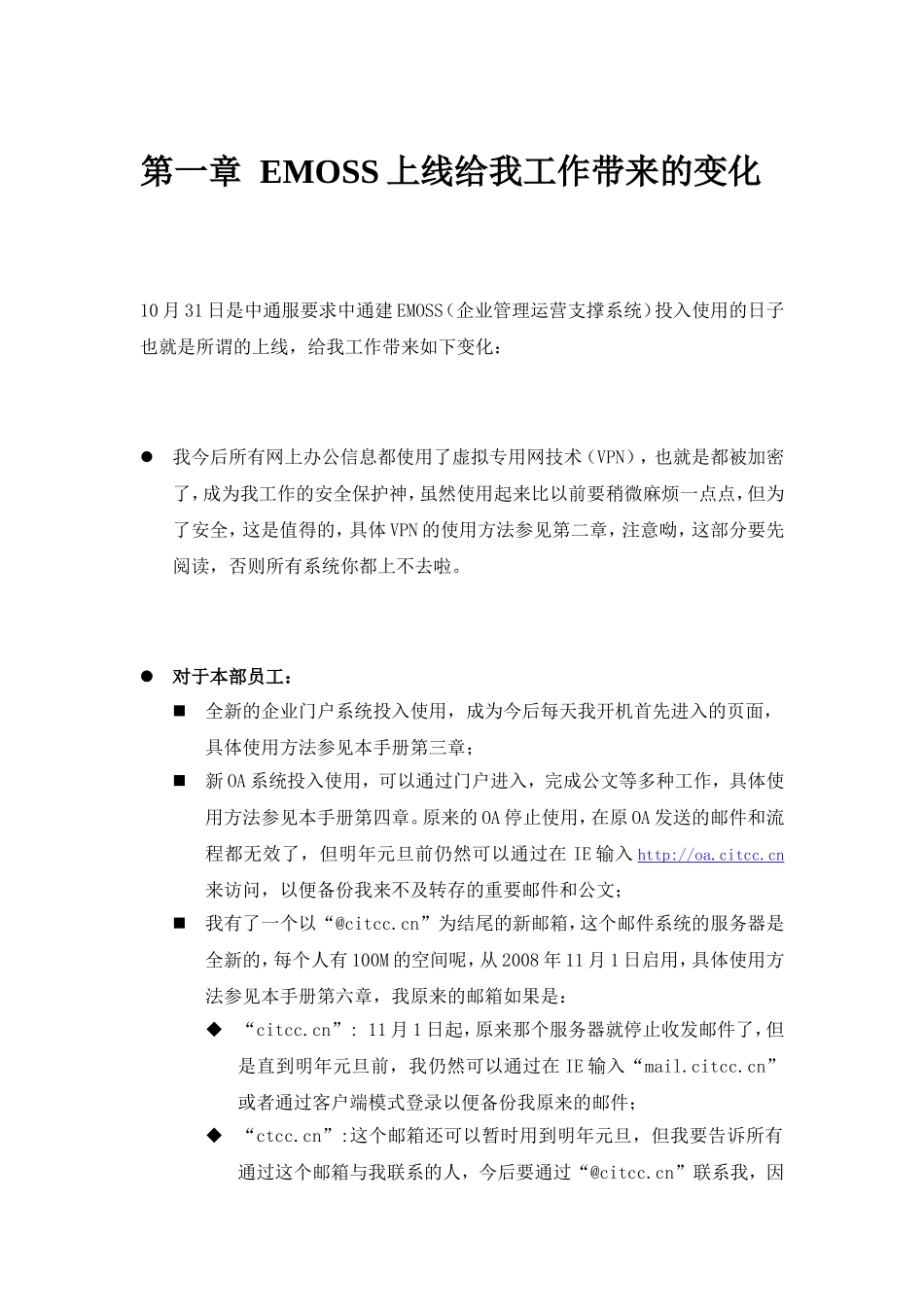 中国通信建设EMOSS一期系统上线用户指南_第2页