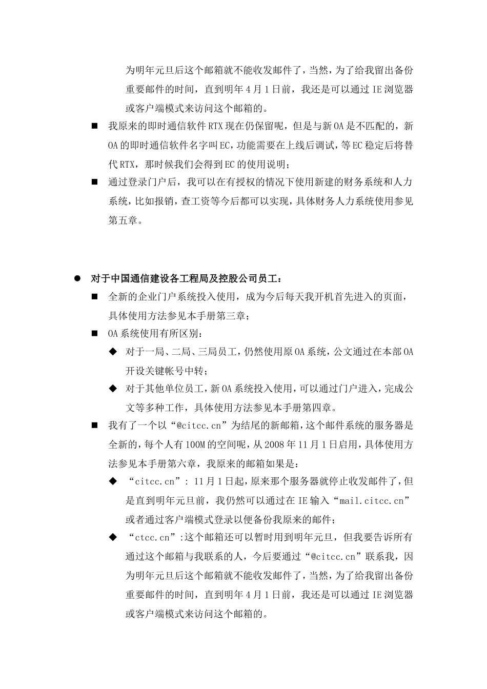 中国通信建设EMOSS一期系统上线用户指南_第3页