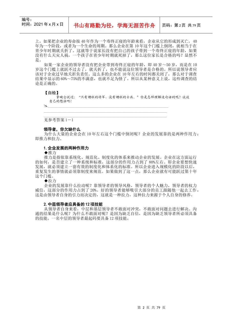 J01共赢领导力——提升领导能力的五种技术_第2页