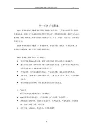 LBZN电液执行机构说明书