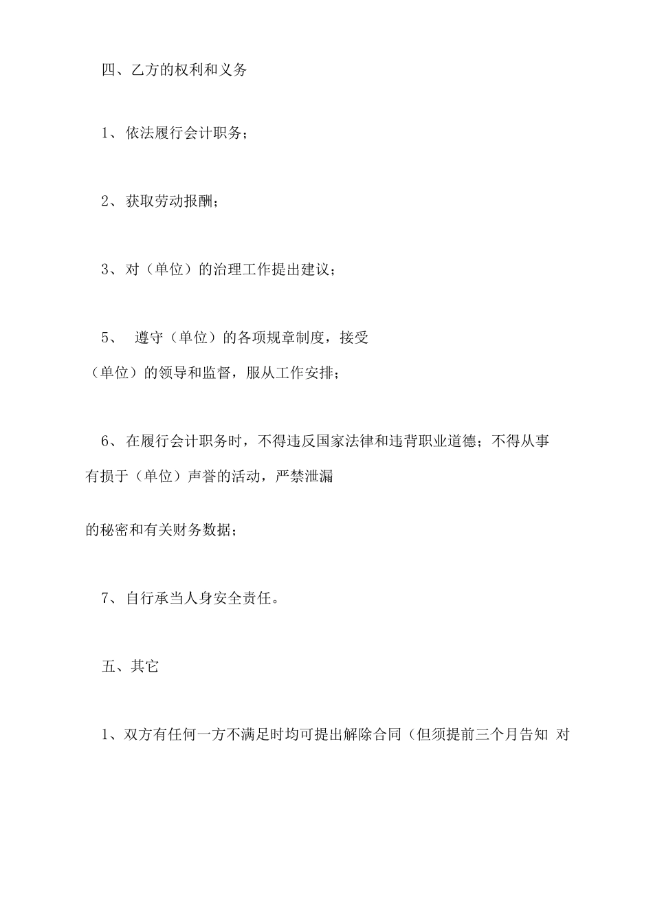 农村村委会会计聘用合同._第3页