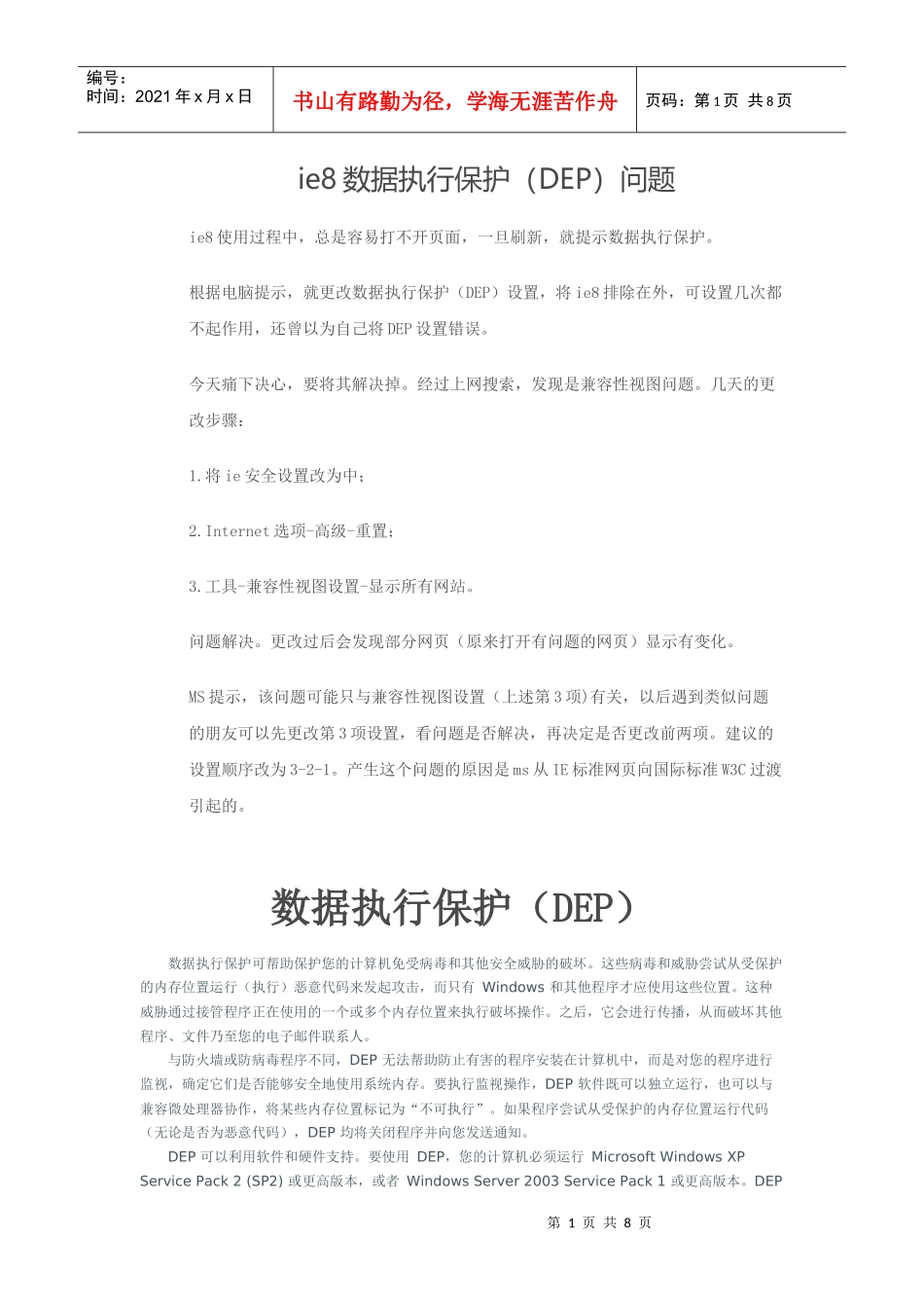 ie8数据执行保护_第1页