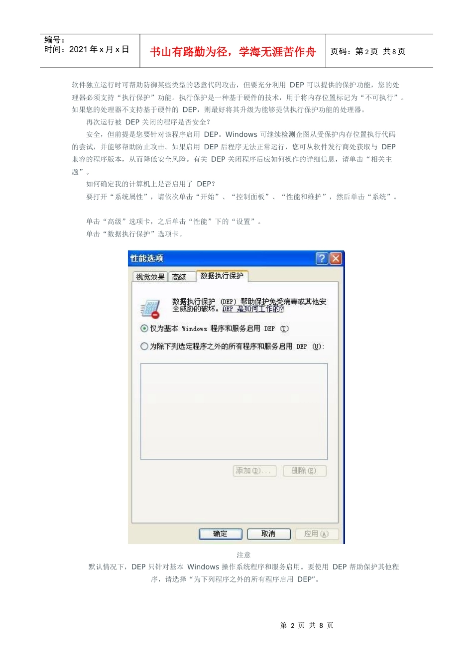 ie8数据执行保护_第2页