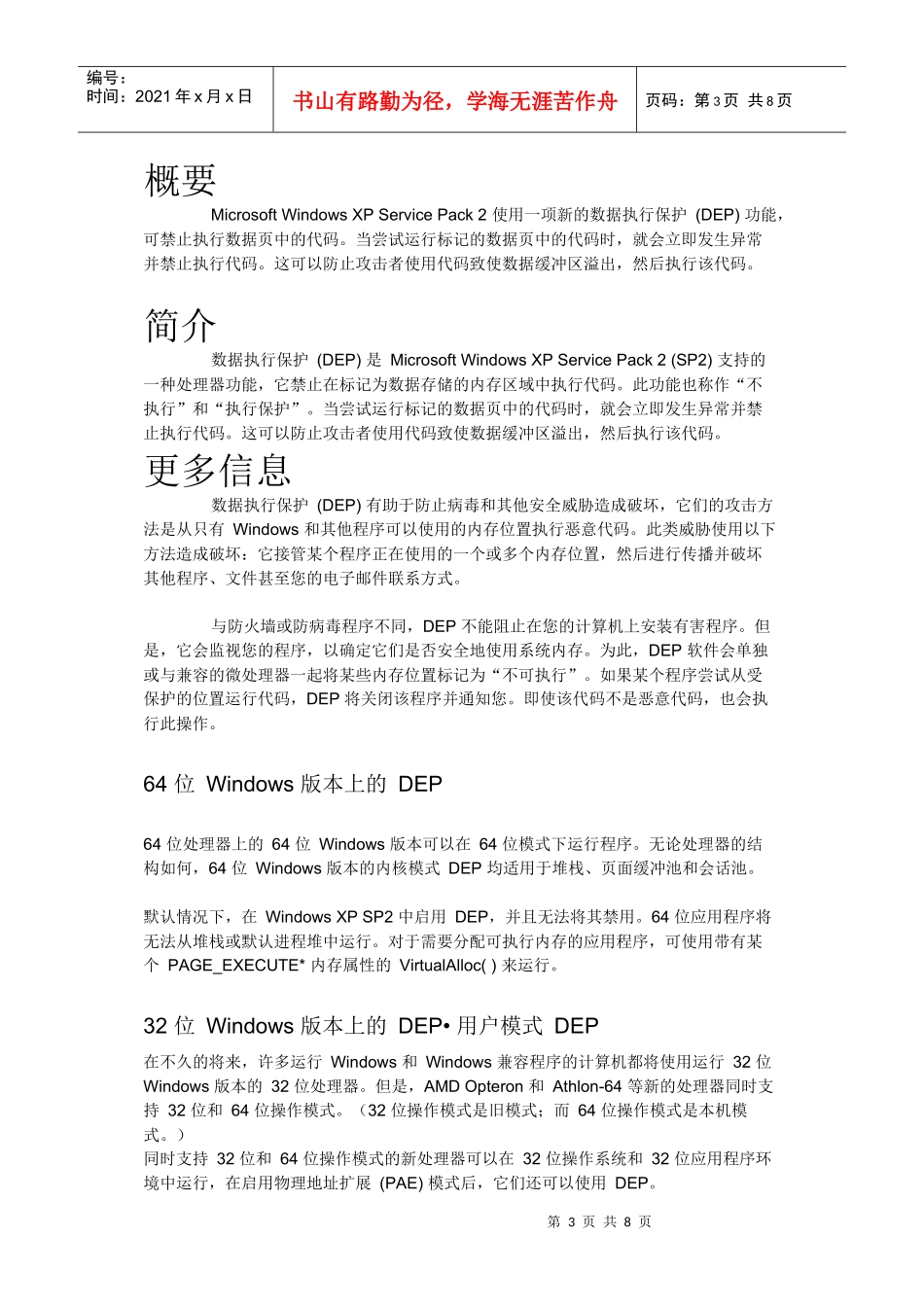 ie8数据执行保护_第3页