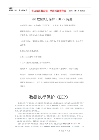 ie8数据执行保护