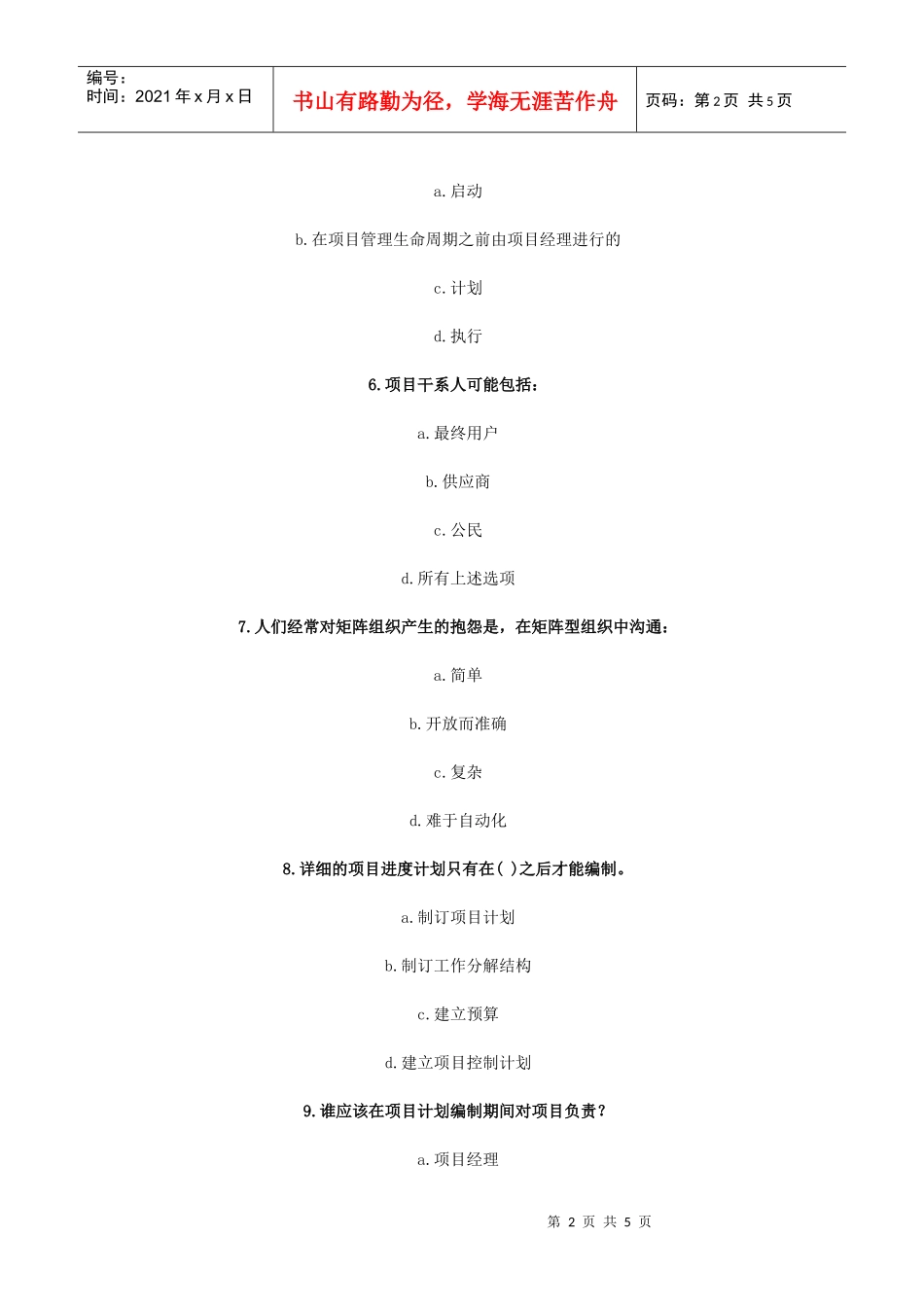 pmp模拟试题 (项目管理框架部分)_第2页
