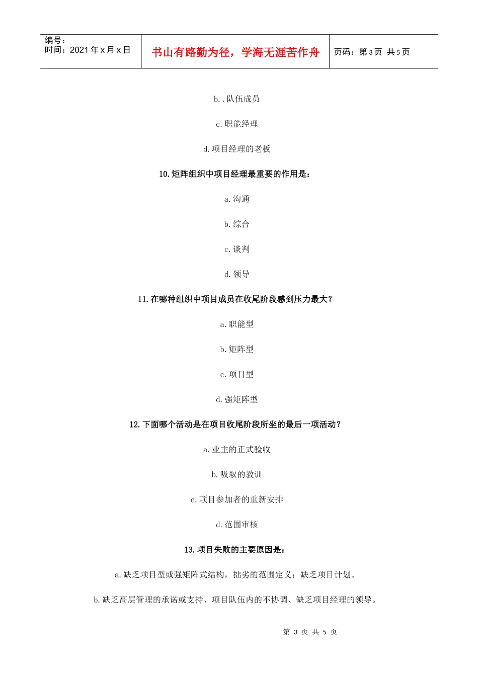 pmp模拟试题 (项目管理框架部分)_第3页