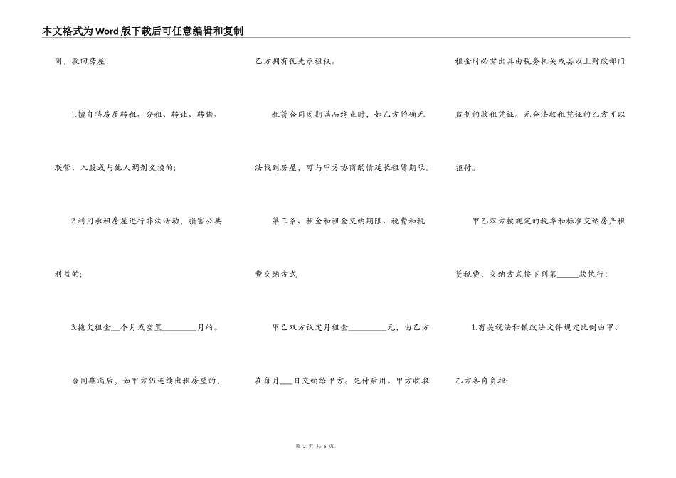 房屋买卖合同热门版_第2页